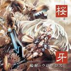(�����^������)�։�̃E���{���X [CD] ���� ~ DRAGON GUARDIAN &amp; KNIGHTS OF ROUND ~