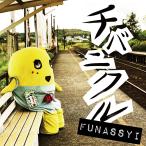 (����)�`�o�j�N�� [CD] �ӂȂ����[