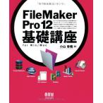 ( б/у )FileMaker Pro12 основа курс for Win/Mac Ояма . тканый 