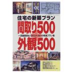( б/у ) жилье. новое здание план расположение комнат 500+ внешний вид 500: один . строительство дом &amp; house производитель. специальный отбор план сборник (NEW HOME LIFE).. фирма 