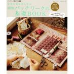 ( б/у ) модифицировано . версия лоскутное шитье. основа BOOK (retibtik серии no.4268)