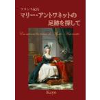 ( б/у ) Франция путешествие Marie * Anne towa сеть. пара следы . поиск .Kayo