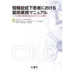 ( б/у ). функция низкий внизу пациент что касается медицинский бизнес manual -CKD пациент. фармакотерапии подходящий .. отметка . реальный пример -