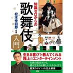 ( б/у ) знания Zero c kabuki введение Matsumoto . 4 .