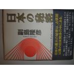 ( б/у ) японский секрет . остров ..