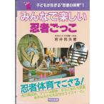 ( б/у ) все . веселый ninja ...( ребенок . сырой .. ninja. физическая подготовка серии no. 1 шт начальная школа * младшие классы ) скала .. Хара 