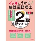 ( б/у )iki....! строительство индустрия учет .2 класс скорость . текст no. 11 версия (TAC выпускать ) TAC акционерное общество ( строительство индустрия учет . сертификация курс )