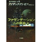 ( б/у )faunte-shon к . искривление внизу ( Hayakawa Bunko SFa1-32 Milky Way . страна .. история 6) Isaac Asimov, Asimov,Isaac..