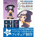 ( б/у ) фигурка. конструкция person 01 3D принтер поэтому. цифровой структура форма .( хобби Japan MOOK 565 фигурка. конструкция person 1) ( АО )Knead дерево . мир .