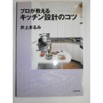 ( б/у ) Pro . объяснить кухня проект. kotsu[ монография ]..., Inoue 