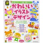 ( б/у ) симпатичный иллюстрации дизайн CD-ROM: супер популярный. иллюстратор большой набор! уход за детьми . дизайн! (.... .. уход за детьми книги ) Нагай . прекрасный 