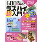( б/у )600 иен . начало .laz пирог супер введение ( Nikkei BP персональный компьютер лучший Mucc ) ( Nikkei BP персональный компьютер лучший Mucc )laz пирог журнал 