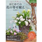 ( б/у ) красивый, длинный приятный впервые .. цветок. ....( зизифус фирменный Garden Books) Inoue .. прекрасный 