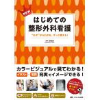 ( б/у )NEW впервые .. ортопедическая хирургия уход : * почему ~ из понимать, значительно можно использовать! [ монография ( soft покрытие )]...