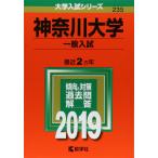 ( б/у ) Kanagawa университет ( в общем вступительный экзамен ) (2019 год версия университет вступительный экзамен серии ).. фирма редактирование часть 