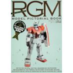 ( б/у )RGM MODEL PICTORIAL BOOK: HGUC серии приятный Gundam мир. Earth Federation армия массовое производство машина модель графика редактирование часть 