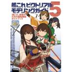 ( б/у ) Kantai коллекция pikto настоящий mote кольцо гид 5: [ Kantai коллекция ].. поэтому. . судно модель путеводитель темно-синий ярд редактирование часть 