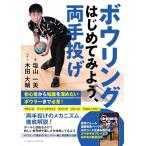 ( б/у ) боулинг впервые temi для, обе рука бросание [ монография ( soft покрытие )] соль гора один прекрасный 