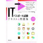 (中古)スピードマスター　ITパスポート試験テキスト&問題集　七訂版 [単行本（ソフトカバー）] ITパスポート試験教育研究会