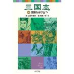 ( б/у ) Annals of Three Kingdoms ( 4 ) три страна и быть установленным (po pra карман библиотека 106-4) три Tamura доверие line,.. и т.п. Ki