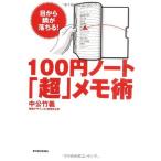 ( б/у )100 иен Note [ супер ] память . средний . бамбук .