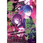 ( б/у )[nazono bell ] оккультизм изучение .... тоннель : оккультизм изучение . серии (2) (nazono bell серии ) зеленый река .. вода ...