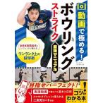 ( б/у ) анимация . довести до предела! боулинг Strike сильнейший manual (kotsu. понимать книга@!) река .. futoshi 