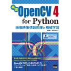 ( б/у ) практика OpenCV4 for Python: изображение изображение обработка информации . механизм учеба . рисовое поле . человек ...