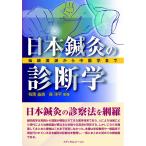 ( б/у ) Япония иглоукалывание прижигание. диагностика - традиция школа из средний медицина до [ монография ] иметь лошадь .. лес . flat 