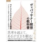 ( б/у ) vi pasana-... учебник ma Индия полный nes.... ..(TOKUMA душа библиотека ) van te*he-nepola*gnalatana....