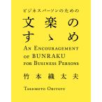 ( б/у ) бизнес pa-son поэтому. bunraku. ... бамбук книга@ тканый futoshi Хара 