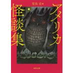 ( б/у ) America история с привидениями сборник ( Kawade Bunko ) Aramata Hiroshi 