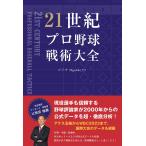 ( б/у )21 век Professional Baseball битва . большой все монография ( soft покрытие )gojiki(@godziki_55)