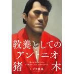 ( б/у ) образование как. Anne tonio. дерево маленький олень остров 