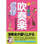 ( б/у ) обязательно позиций быть установленным духовая музыка рука книги te-ji Performance сборник круг . Akira Хара 