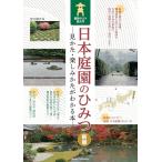 [ новый товар meitsu] Япония сад. секрет видеть ..* веселье ... понимать книга@ оценка. kotsu супер введение новый версия 