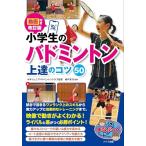 [ новый товар meitsu] анимация имеется модифицировано . версия ученик начальной школы. бадминтон сверху .. kotsu50 (.....)