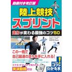 [ новый товар meitsu] анимация имеется модифицировано . версия легкая атлетика Sprint бег . меняется сильнейший kotsu50 (kotsu. понимать книга@!)