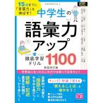 15 лет до .[ слова сила ]. растягиваться! ученик неполной средней школы. язык . сила выше тщательный учеба дрель 1100 новый оборудование модифицировано . версия (kotsu. понимать книга@! Junior серии )[ бесплатная доставка P5 раз новый товар meitsu]