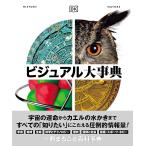 「新品　新星」ビジュアル大事典