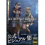 (中古)英雄伝説 黎の軌跡 公式ビジュアルコレクション 電撃ゲーム書籍編集部