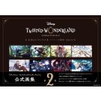 （中古）『ディズニー ツイステッドワンダ