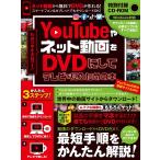( б/у )YouTube. сеть анимация .DVD. делать телевизор . смотреть поэтому. книга@~ загрузка из редактирование * вписывание до все бесплатный tool . возможен! (CD-ROM приложен )