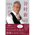 ( б/у ) Tanimura Shinji 101. слова .... стрела остров ...