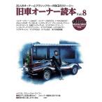 ( б/у )old-timer старый машина владелец читатель Vol8( Yaesu носитель информации Mucc 876) [ Mucc ] Old-timer редактирование часть 