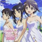 ショッピングストライクウィッチーズ ストライクウィッチーズ劇場版 秘め歌コレクション4 -宮藤芳佳、坂本美緒、服部静夏- [CD] 宮藤芳佳