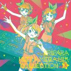 plipalaULTRA MEGA MIX COLLECTION Vol.3 [CD] V.A.