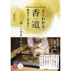 ( б/у ) хорошо понимать . дорога история из произведение закон до аромат. мир . углублять .(kotsu. понимать книга@!) три . запад . вода 