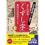 ( б/у ) старый документ . легко читать! хорошо понимать [... знак ] видеть разделение person. отметка новый версия (kotsu. понимать книга@!) Yamamoto Akira ;. глициния .