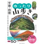 ( б/у ) China * Сикоку свободно гора .. день ... приятный тщательно отобранный course гид гора ... .*. дорога гора 